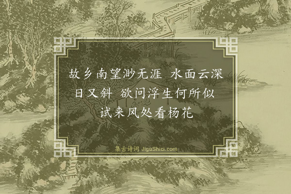 汪本《舟中有成》