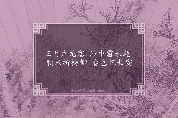 薛蕙《折杨柳》