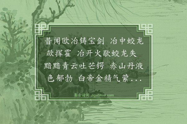 薛蕙《宝剑篇》