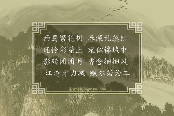 薛蕙《海棠画扇》