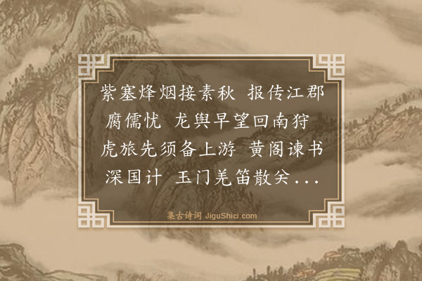 李濂《秋怀四首·其一》