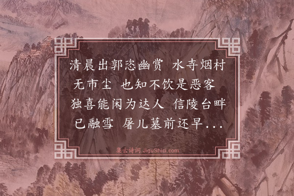 李濂《己酉游春》