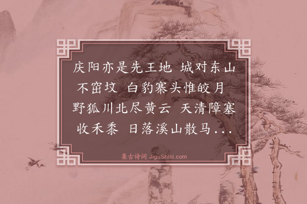 李梦阳《秋怀八首·其二》