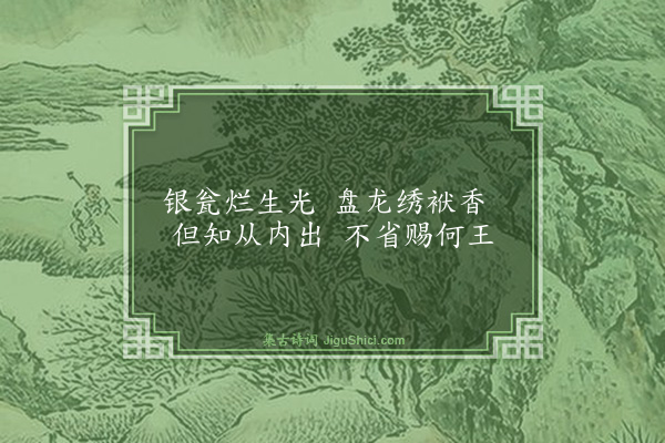 李梦阳《东华门偶述》