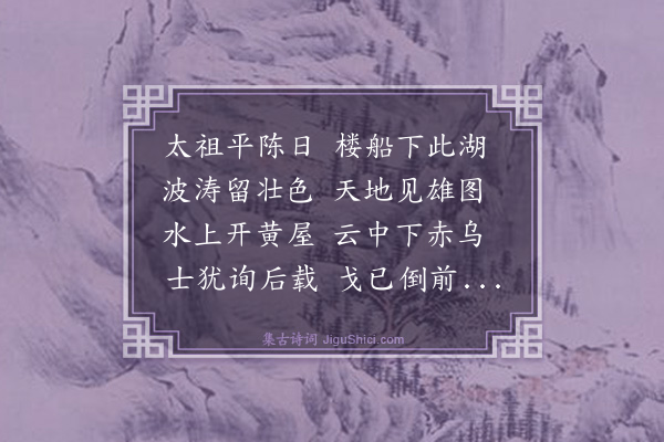 李梦阳《鄱阳湖十六韵》