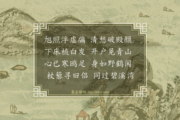 王九思《晴起》