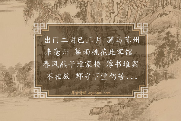 王九思《亳州》