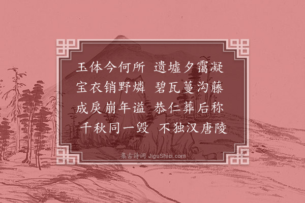 边贡《过寿陵故址》