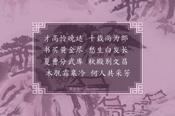 边贡《送都玄敬二首·其一》