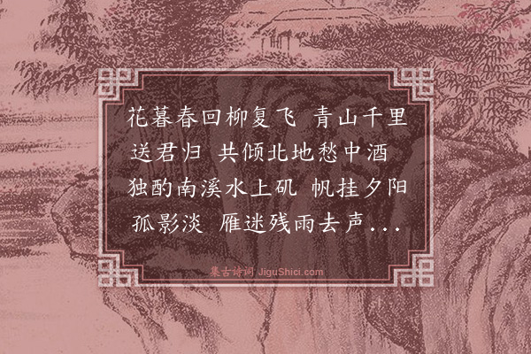 方郑作《送吴克存还山》