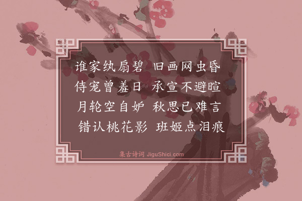 蔡羽《扇》