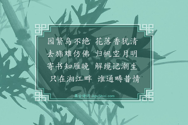 蔡羽《所怀》