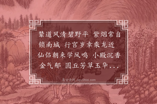 蔡羽《郊坛》