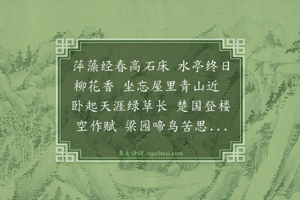 蔡羽《春去》