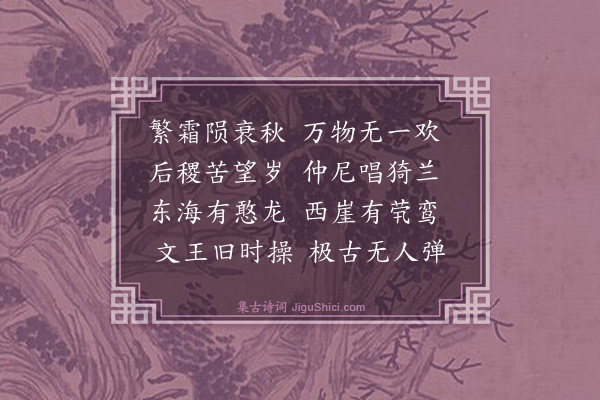 祝允明《怨诗》