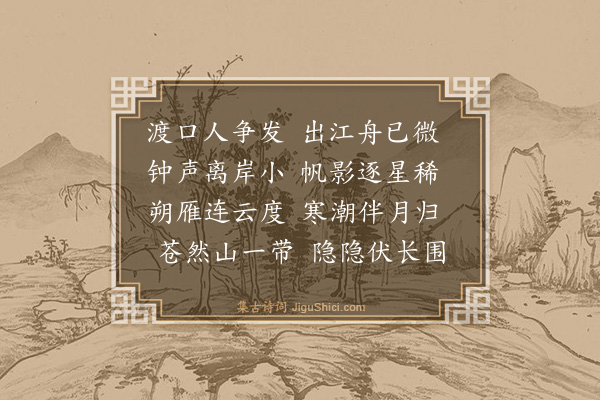 祝允明《江行·其一》