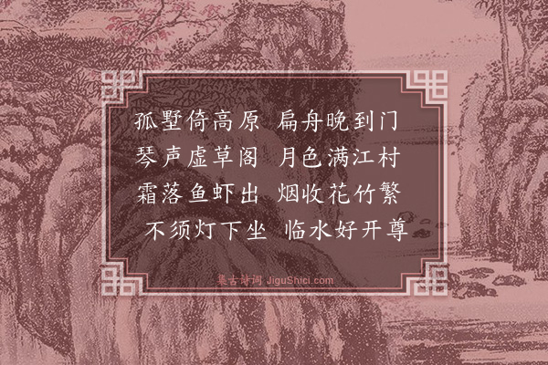 祝允明《友人郊墅》