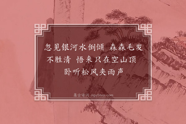 祝允明《绝句·其一》