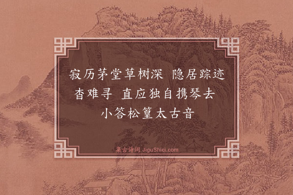 祝允明《杂题画景三十一首·其十九》