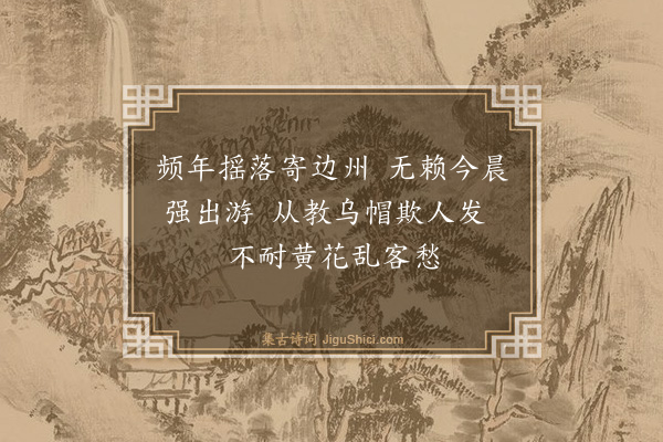 徐祯卿《九日游眺三绝句·其一》