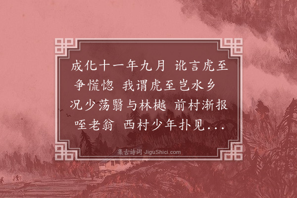 沈周《虎来》