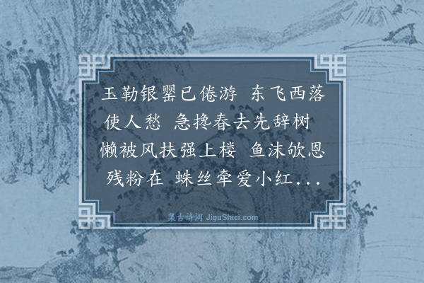 沈周《落花五十首·其三》