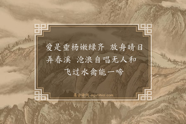 屠滽《题画五首·其一》