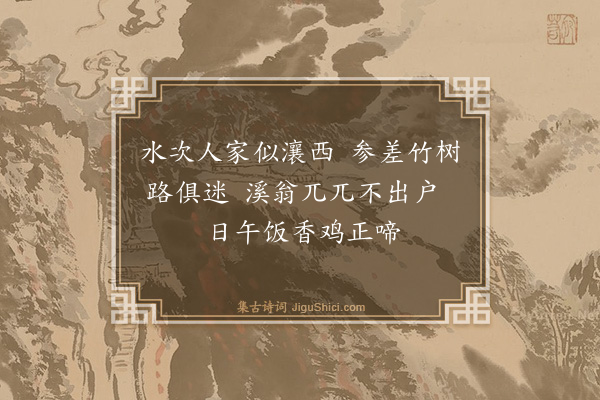 屠滽《题画五首·其四》