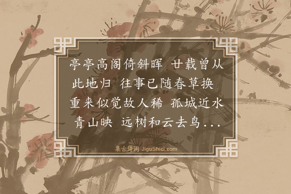 史鉴《登吴兴慈感寺阁》