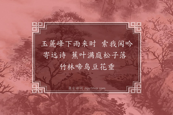 史鉴《为僧朗碧天题扇寄人》