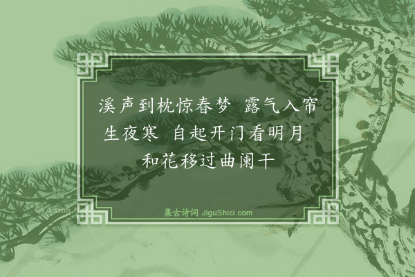 史鉴《吴廷晖水榭》