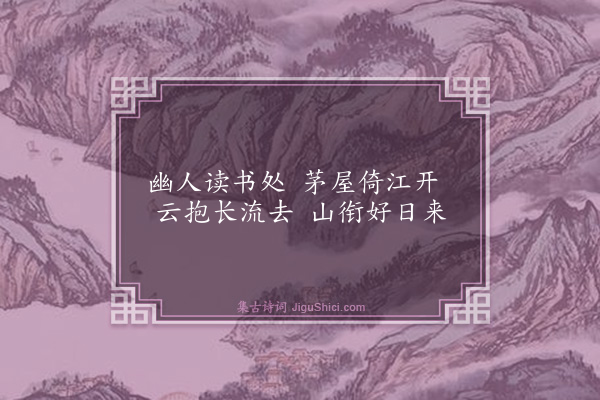 雷鲤《题画诗九首·其一》