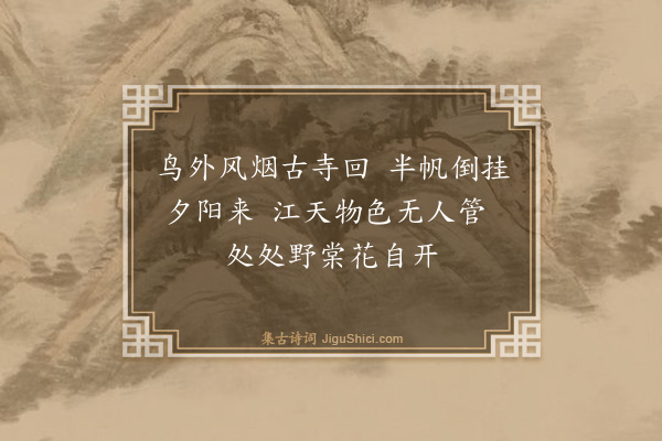 雷鲤《题画诗九首·其六》