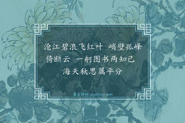 雷鲤《题画诗九首·其九》