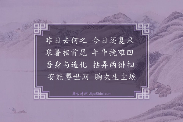 桑悦《感怀诗（四十首。有序）·其五》