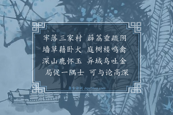 桑悦《感怀诗（四十首。有序）·其三十二》