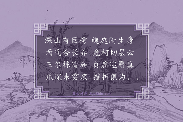 桑悦《感怀诗（四十首。有序）·其三十九》