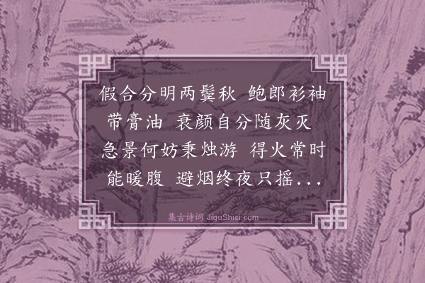 桑悦《咏老人灯二首·其二》