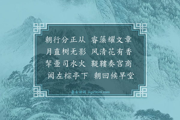 杨子器《早朝诗（十五首）·其十》