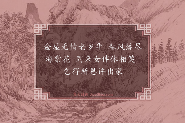 洪贯《宫词七首·其六》