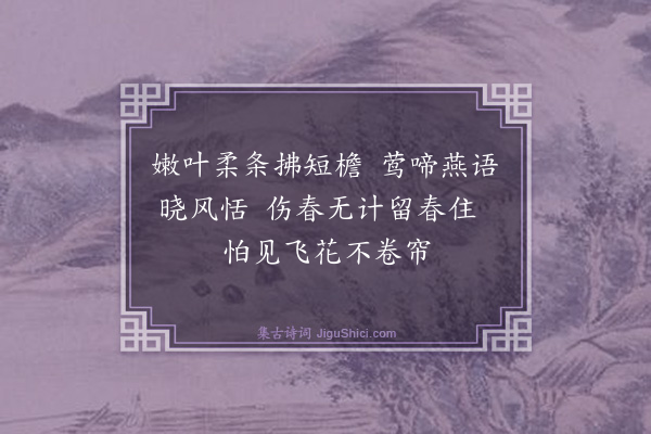 魏时敏《折杨柳》