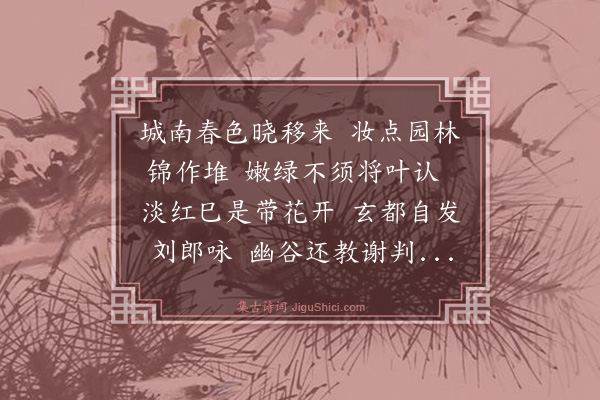 吴宽《咏吏部后园草木与屠公倡和·其一·桃》