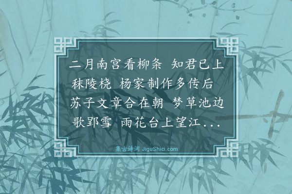 王鏊《送杨侍读维立之南京》