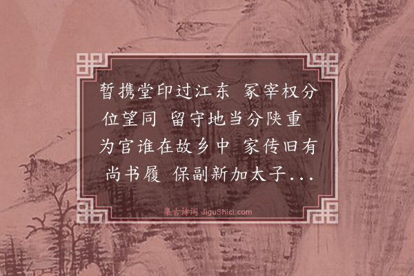 王鏊《送倪尚书之南京》