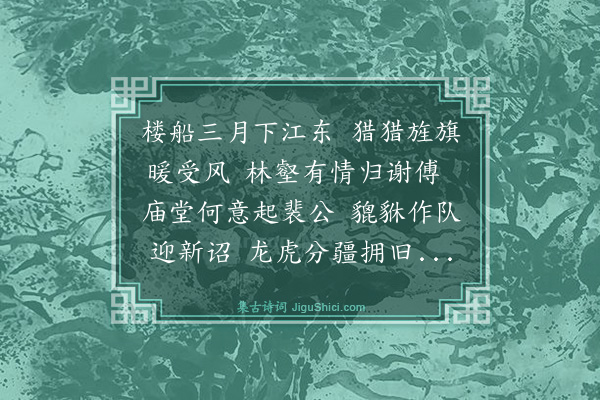 程敏政《古城驿遇南京参赞机务兵部尚书薛公诗以送之并谢惠粲·其一》