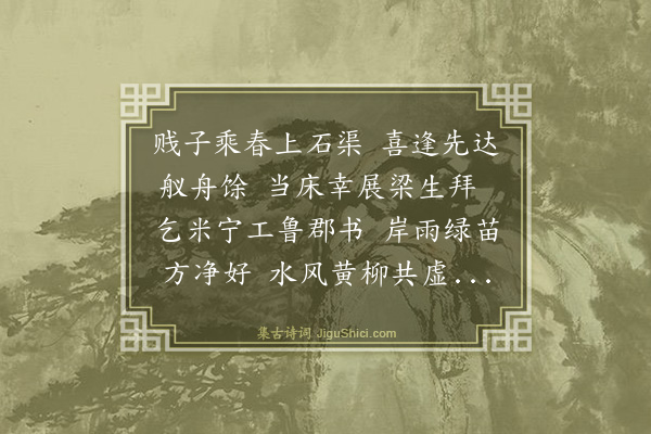 程敏政《古城驿遇南京参赞机务兵部尚书薛公诗以送之并谢惠粲·其二》