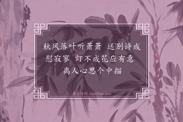 何启谞《送邓怡惠之锡大》