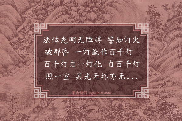 杨循吉《禅灯》