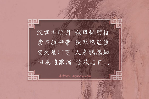 石宝《汉宫词》