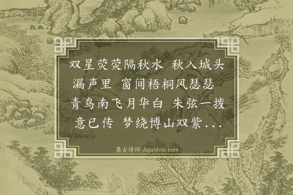 石宝《有所思》